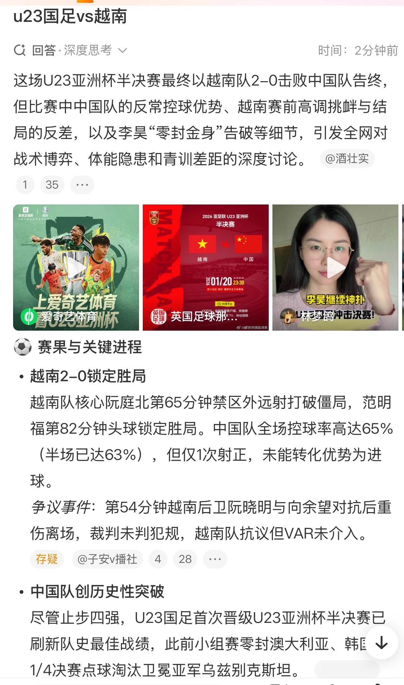 U23国足vs越南睡前想看看半场比分，卧槽，微博智搜直接预判全场比分0:2，中国