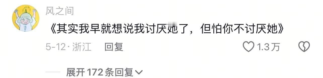 你和朋友是怎么确认你们讨厌同一个人的 ​​​