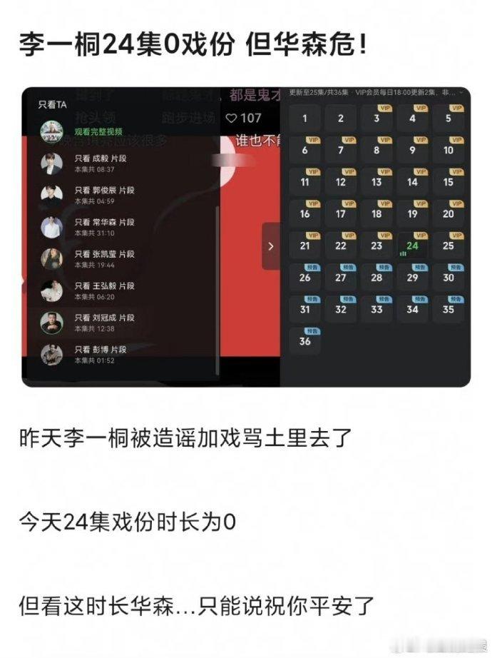 欣赏天地剑心的剪辑片段，常华森的戏份传递出角色的态度，李一桐的戏份也有着专业的呈