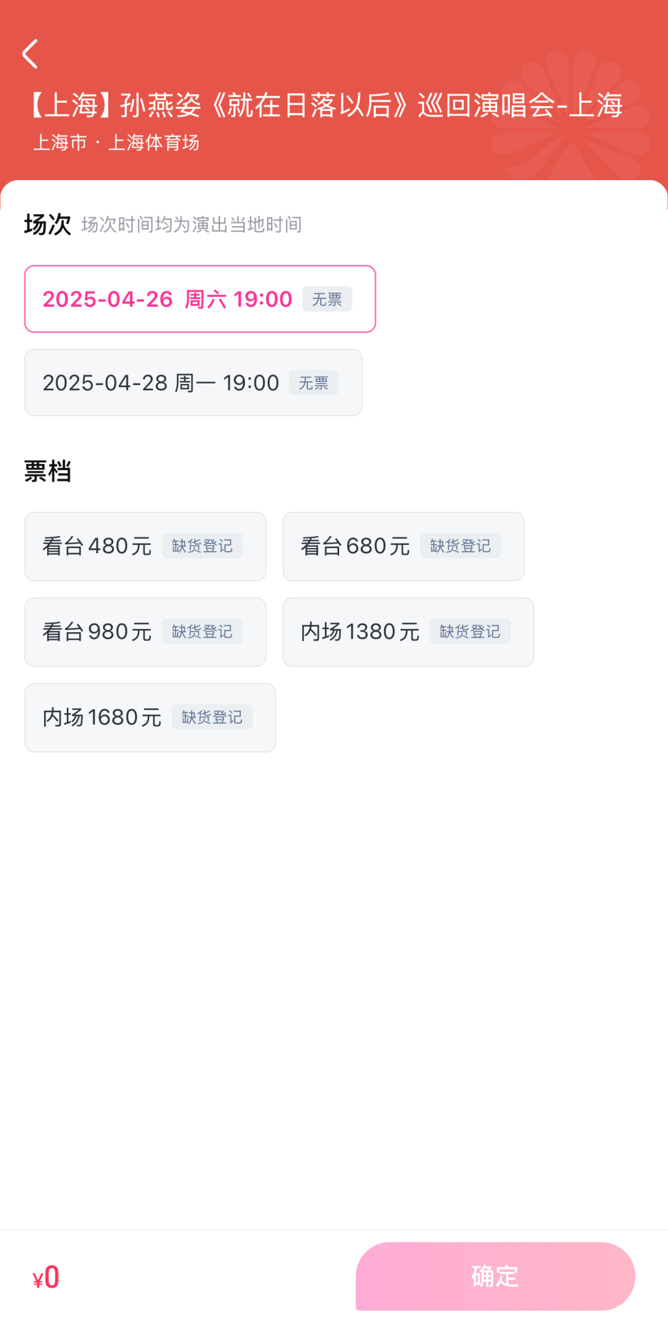 孙燕姿上海谁又抢到了，跟你们拼了！ 孙燕姿抢票 ​​​