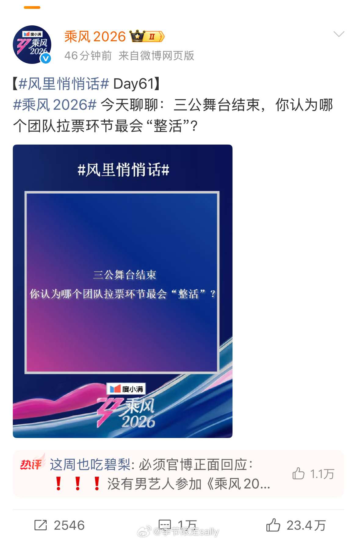 浪姐这条评论点赞都破万了浪姐四公 披哥帮唱