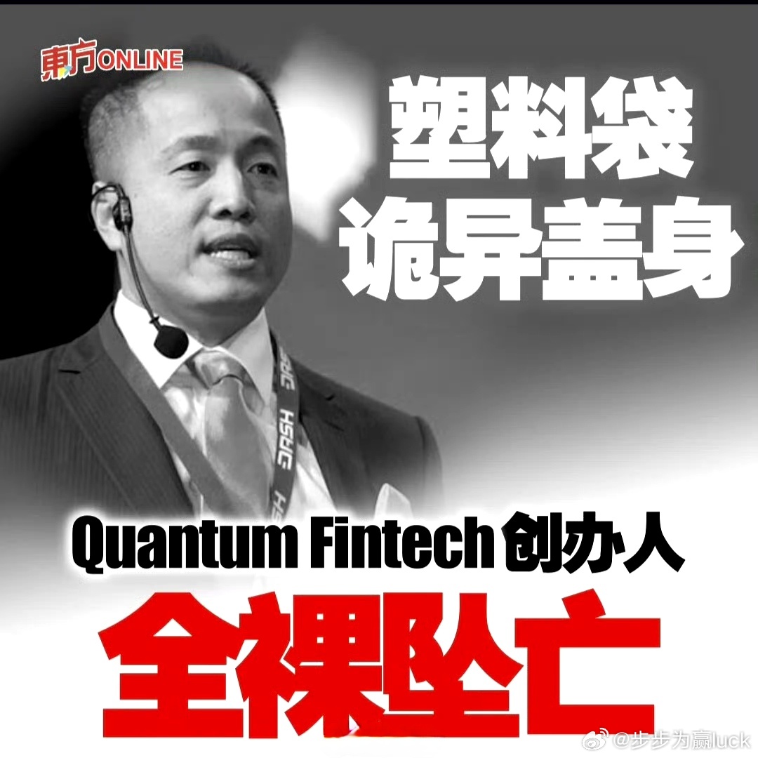 24亿身家币圈大佬离奇坠亡！海外暴富，人身安全才是最大的底牌一个妥妥的精英学霸，