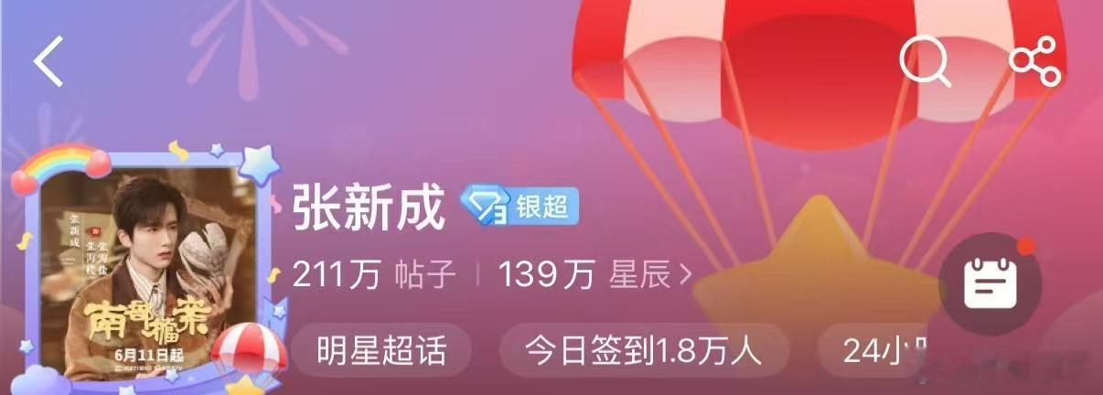 张新成居然不声不响涨了五千签到 