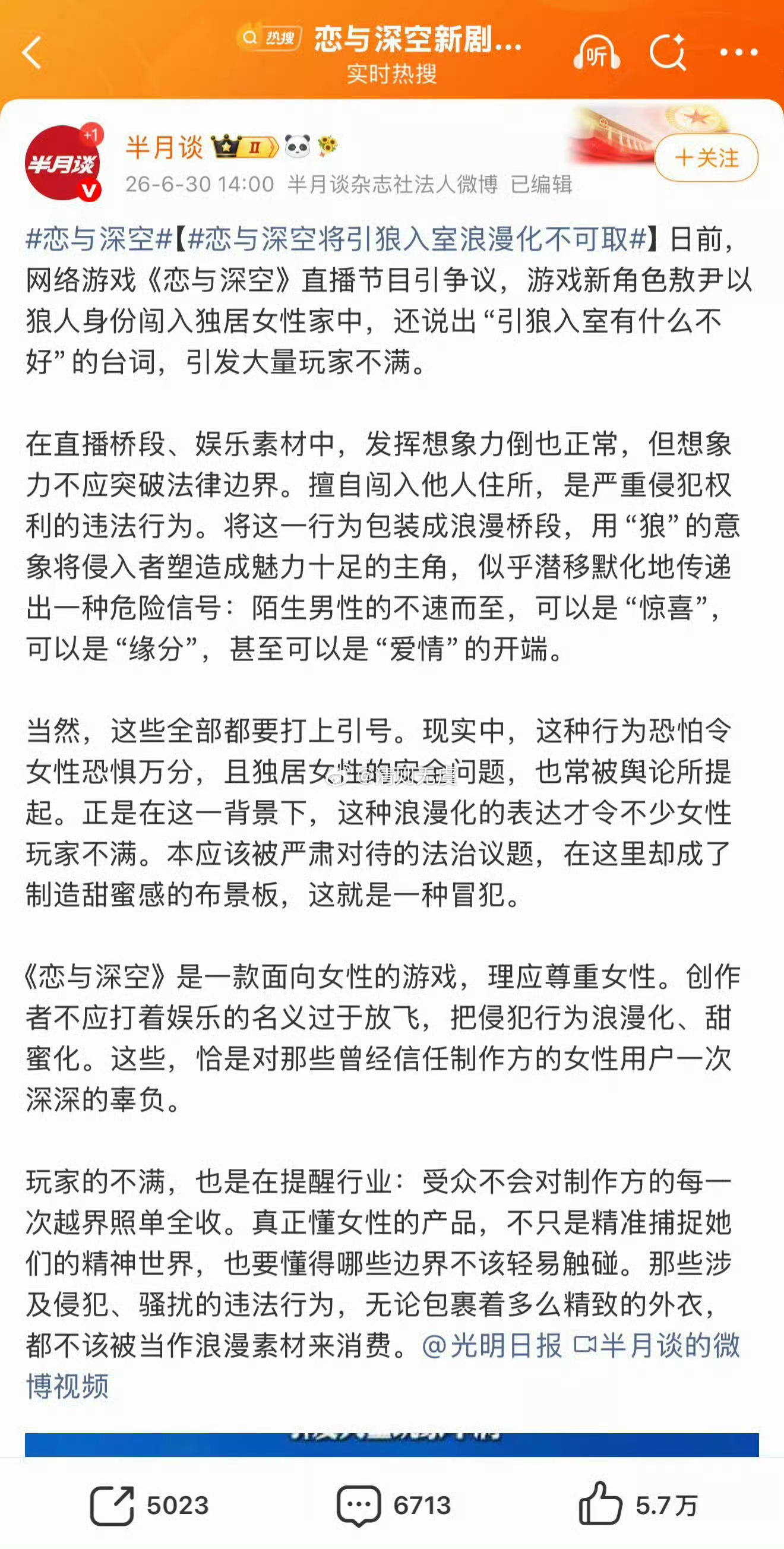 不知道6.0斯人推在狡辩什么，明明就是很多官媒下场点名敖尹人设有问题，将“引狼入