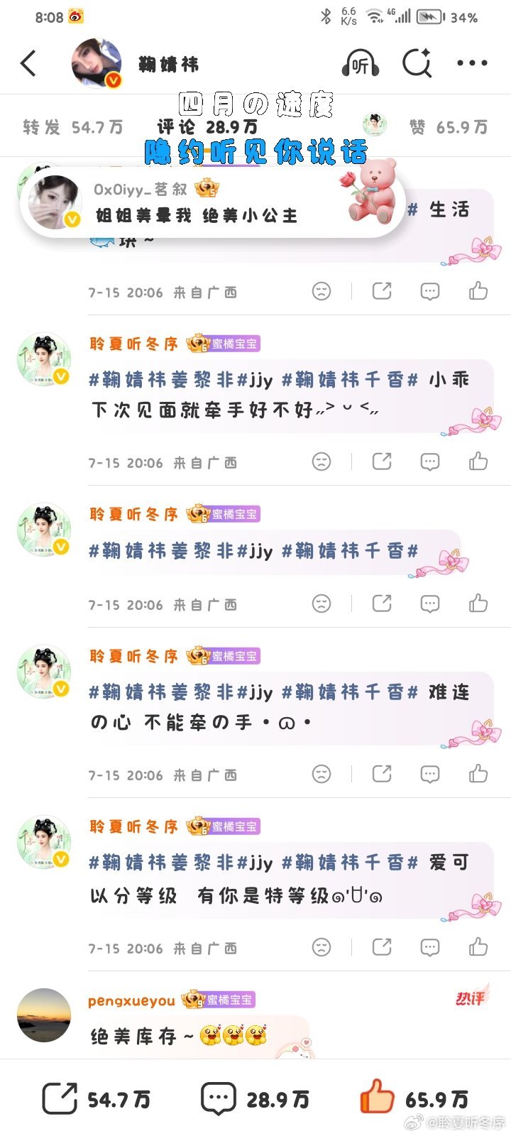 2026.7.15 📚🍊鞠婧祎姜黎非 jjy鞠婧祎千香  专栏 · 小老鼠专