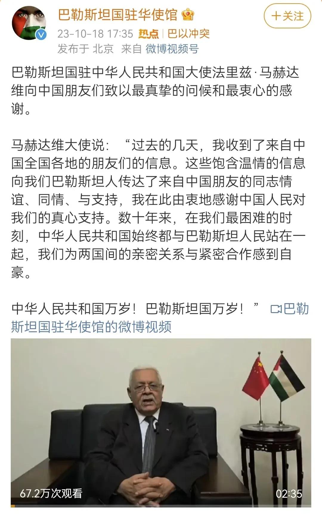 沉默了11年的巴勒斯坦驻华大使馆终于发官博了，巴勒斯坦感谢我们跟他们站在一起，他