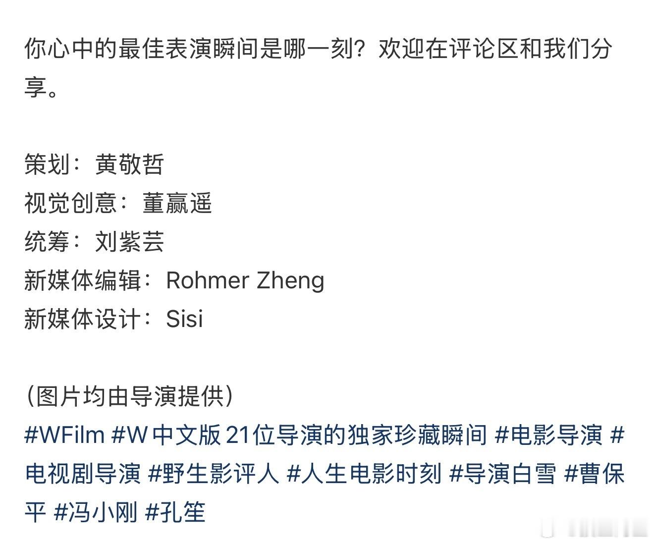 孔笙导演分享的自己心目中的「最佳表演瞬间」是肖战《得闲谨制》里的一幕：“英雄不是
