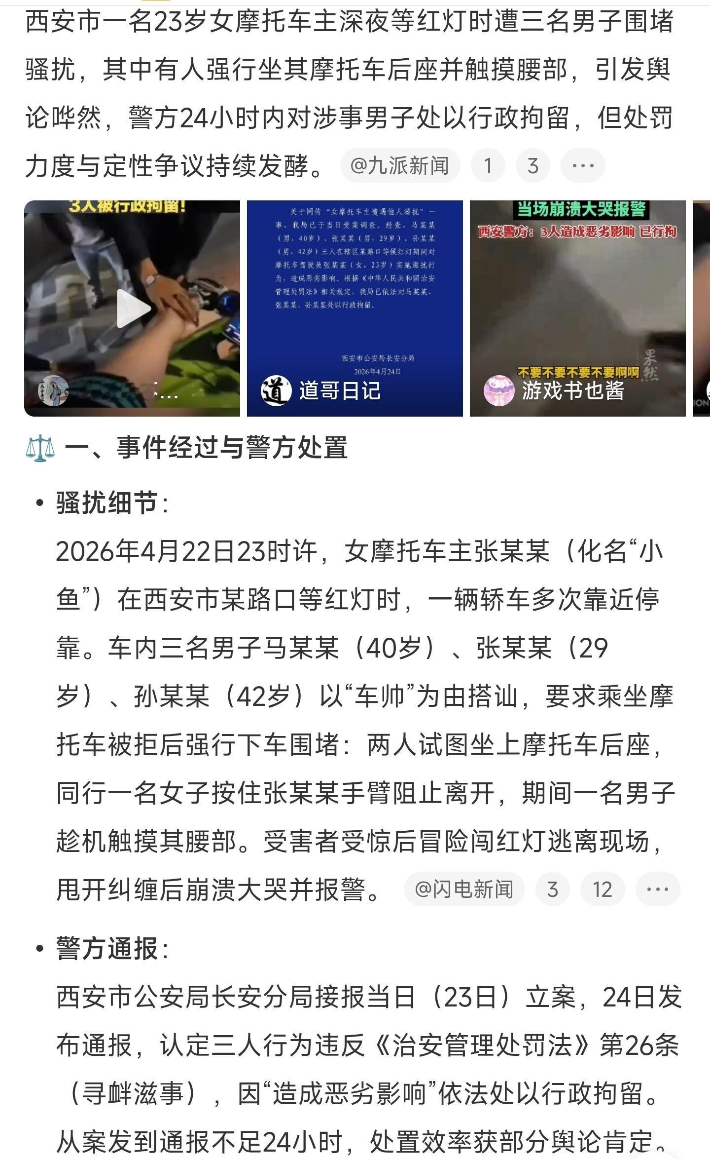 警方通报女摩托车主遭围攻摸手摸腰 