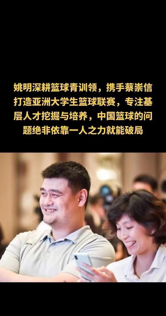 姚明深耕篮球青训领，携手蔡崇信打造亚洲大。姚明深耕篮球青训领，携手蔡崇信打造亚洲