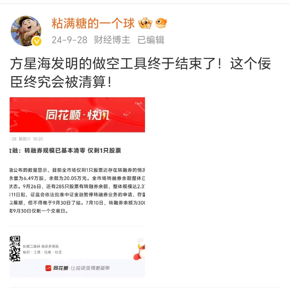 终将被清算！ 