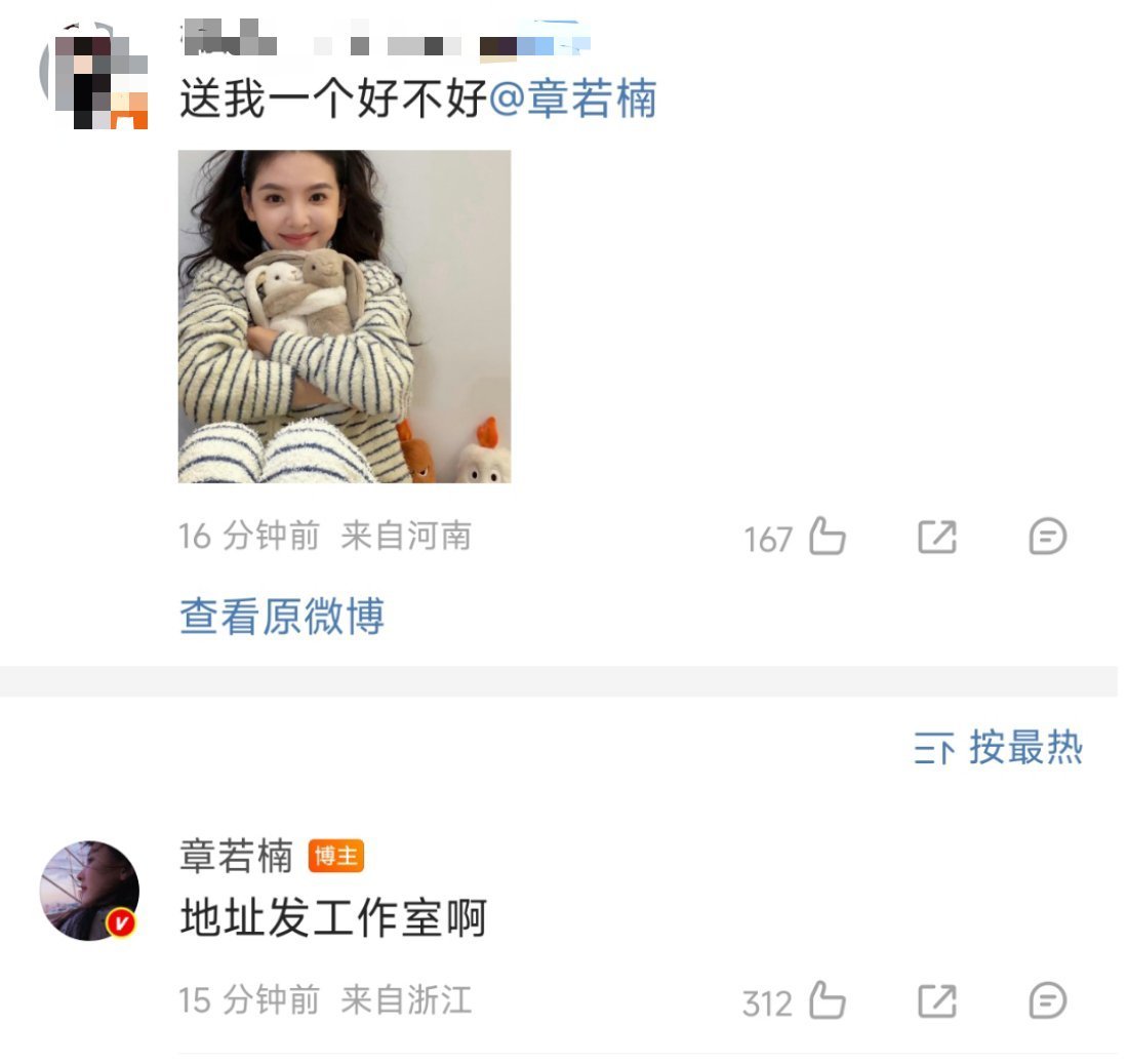 章若楠 地址发工作室啊 章若楠回复想要兔子玩偶的粉丝“地址发工作室啊”这句话！将