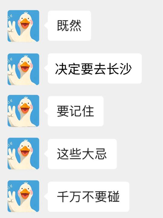 去长沙前，听点不一样的大实话…