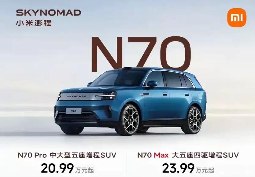 小米全新澎程N70正式亮相！
SKYNOMAD澎程N70，中大型五座增程SUV。