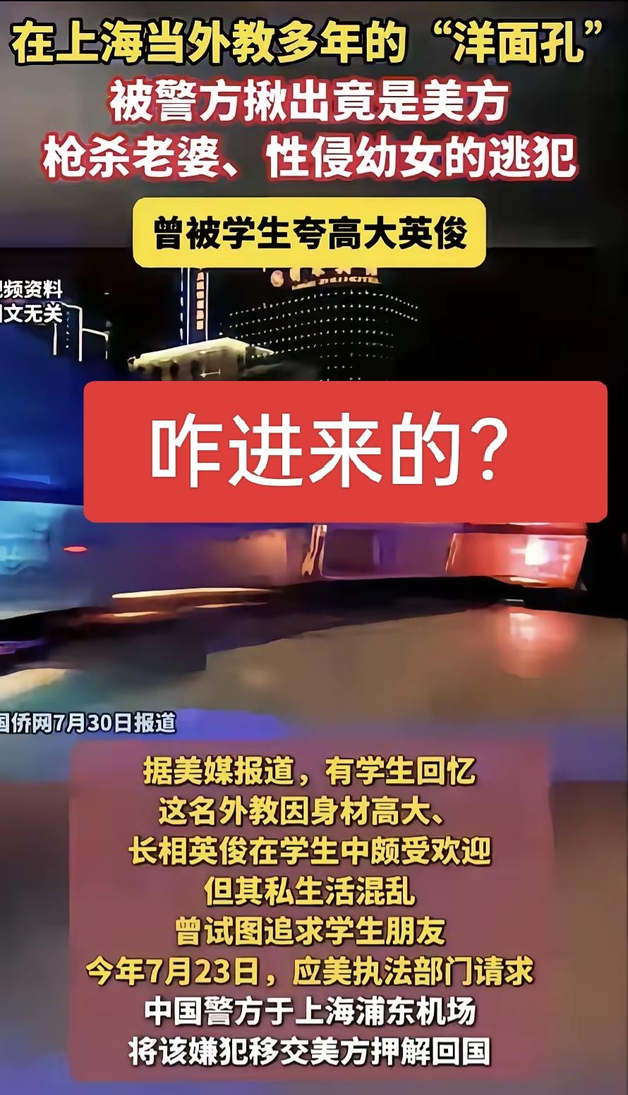 还有多少这样的外教？把自己的老婆弄嗄，还对幼女进行不法侵害，来到中国居然能当外教