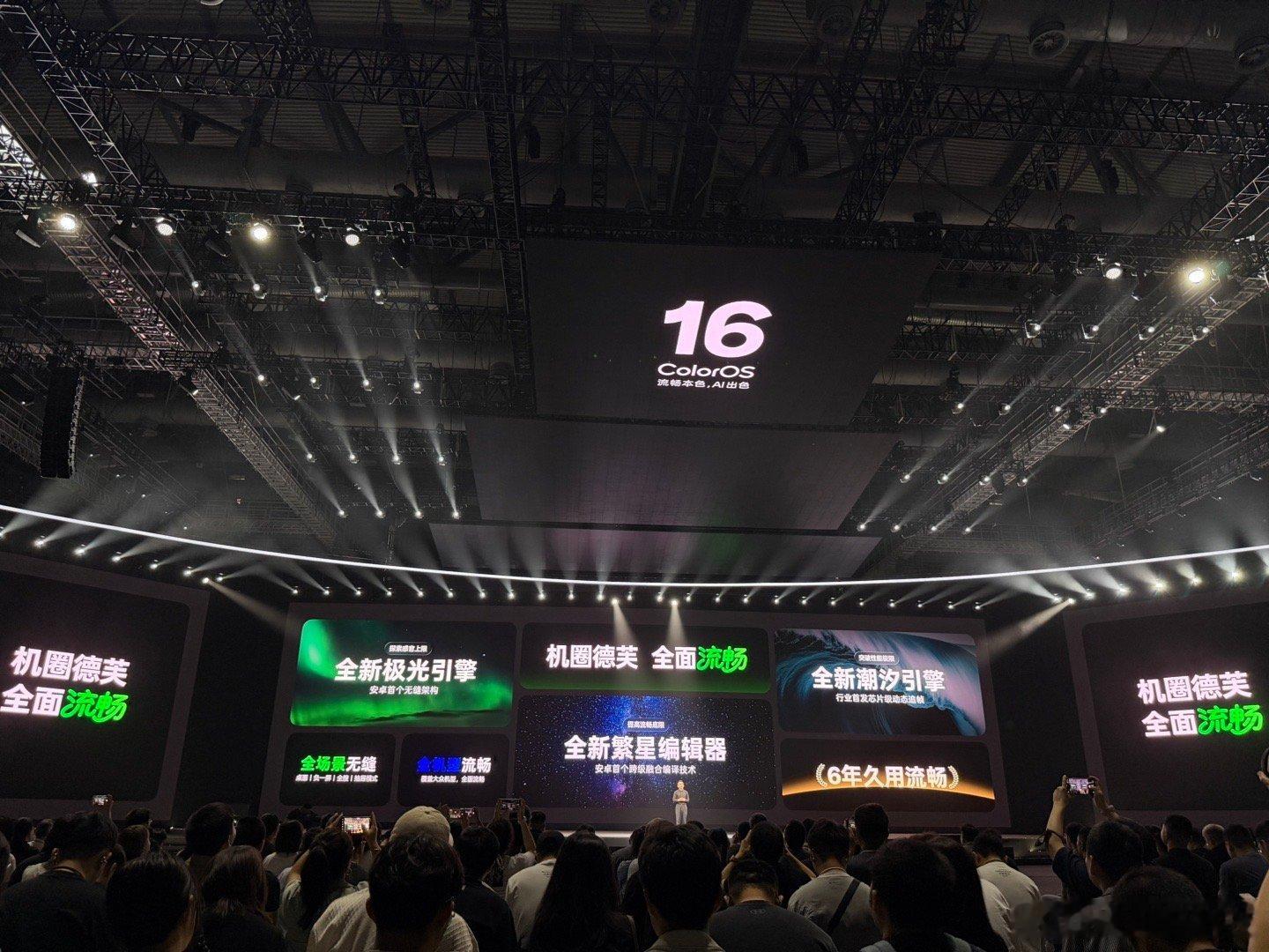 coloros16 全新极光引擎和全新潮汐引擎，拉高了大众机的底限[坏笑]  ​
