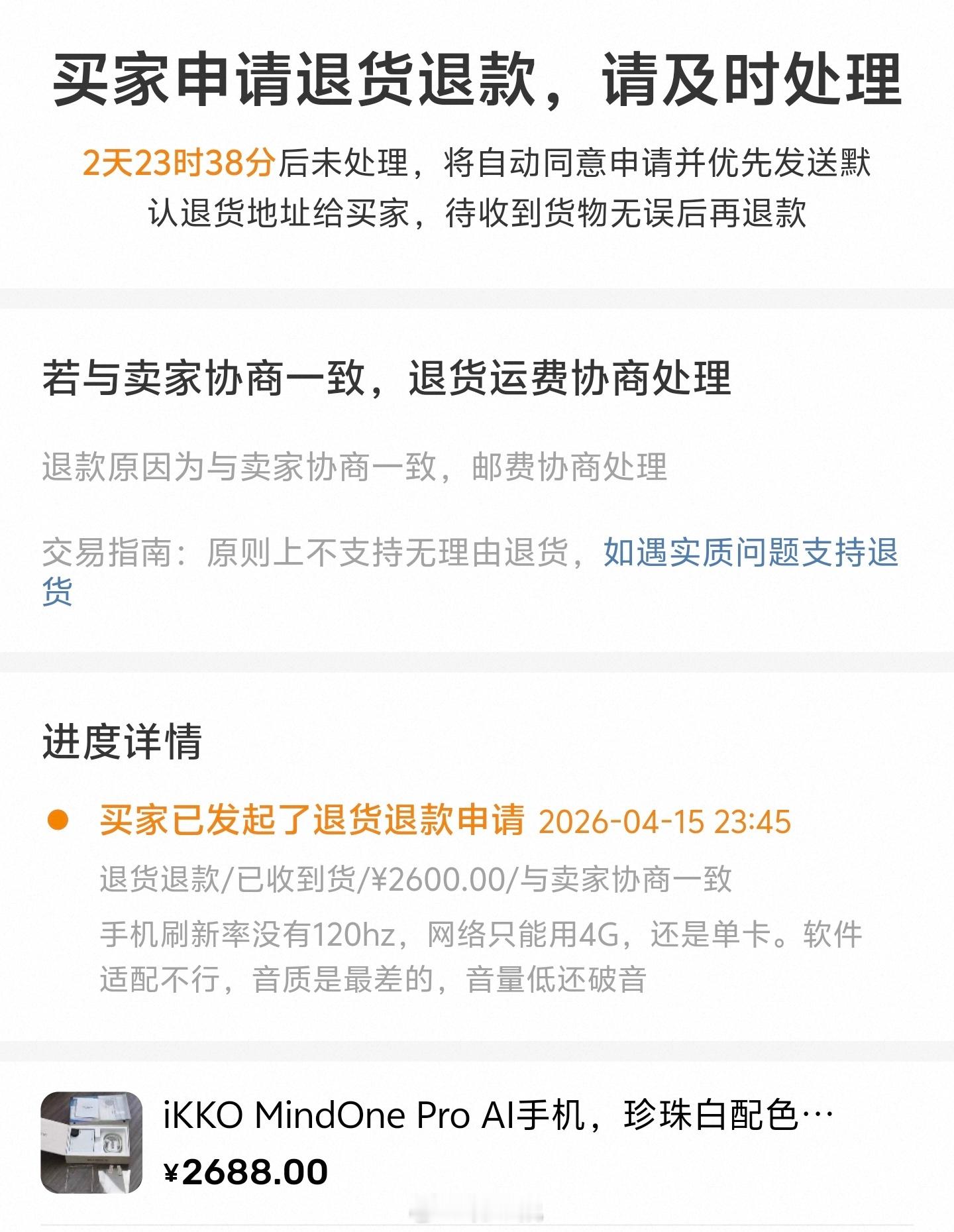 二手手机买回去之前不做功课，用了三天觉得不合适，申请退款了现在，闲鱼买东西都可以