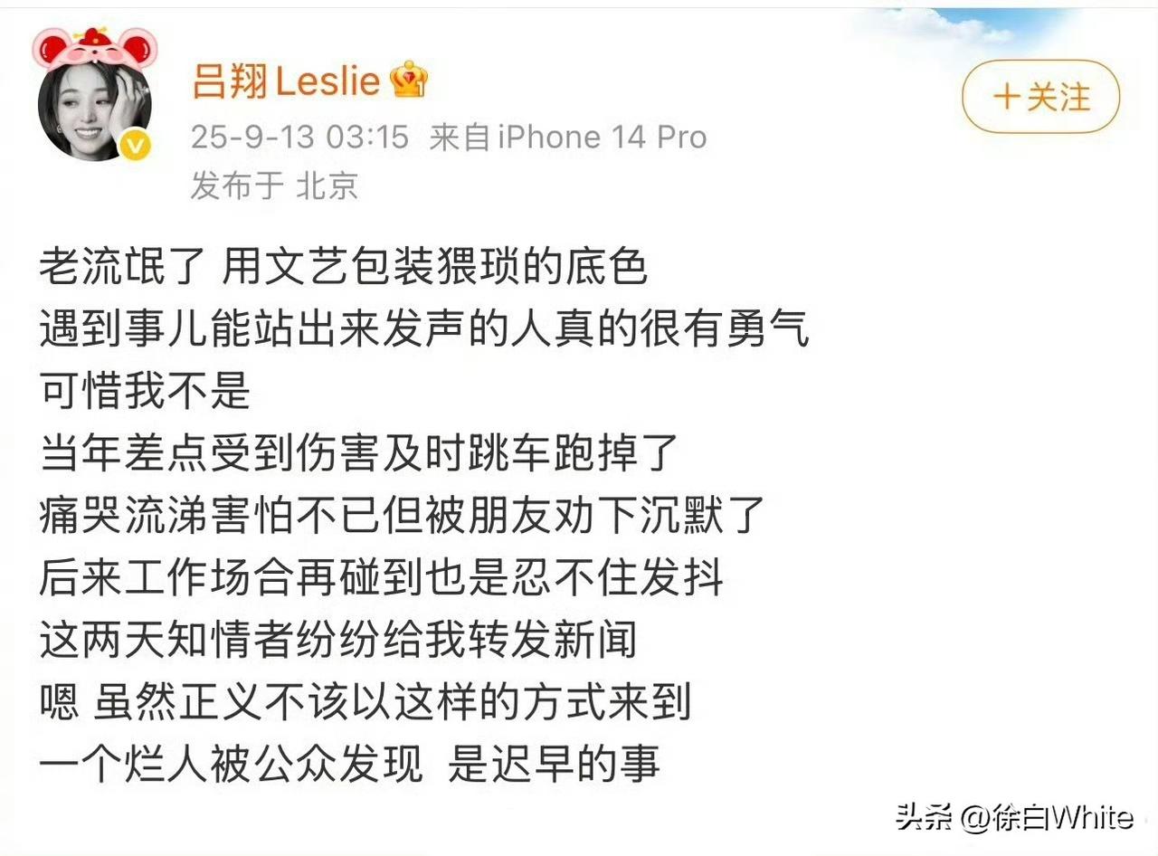 9月14日，主持人吕翔点赞乃万，称车澈是老流氓了，曾为了躲避他的骚扰半路跳车！