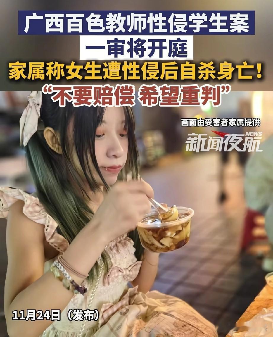 百色教师性侵学生案，女生符月华成绩优异、长得漂亮。被告唐某无道歉、只愿赔10万，