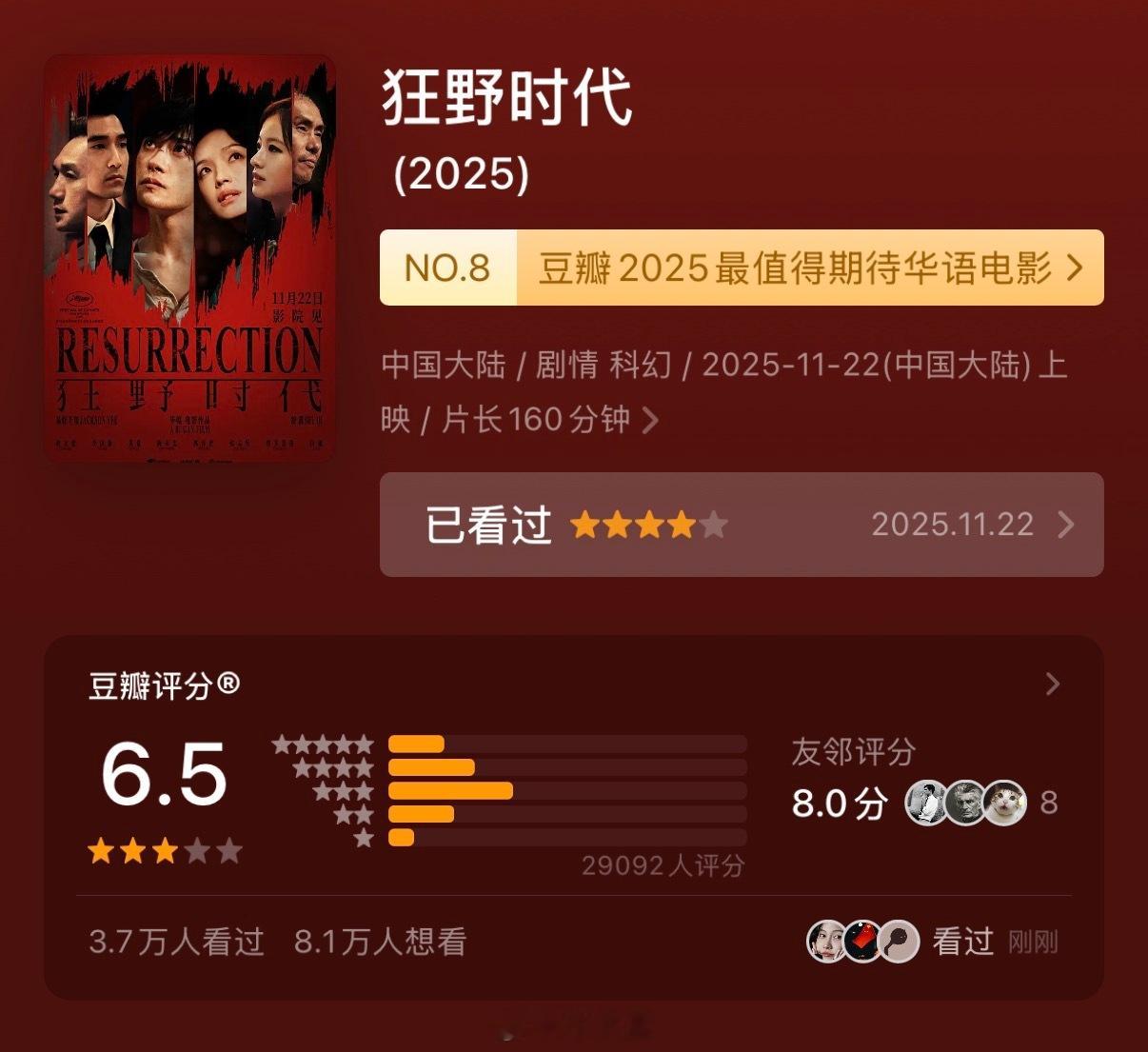 然而我的友邻评分是8.0啊！到底是谁在打低分啊 