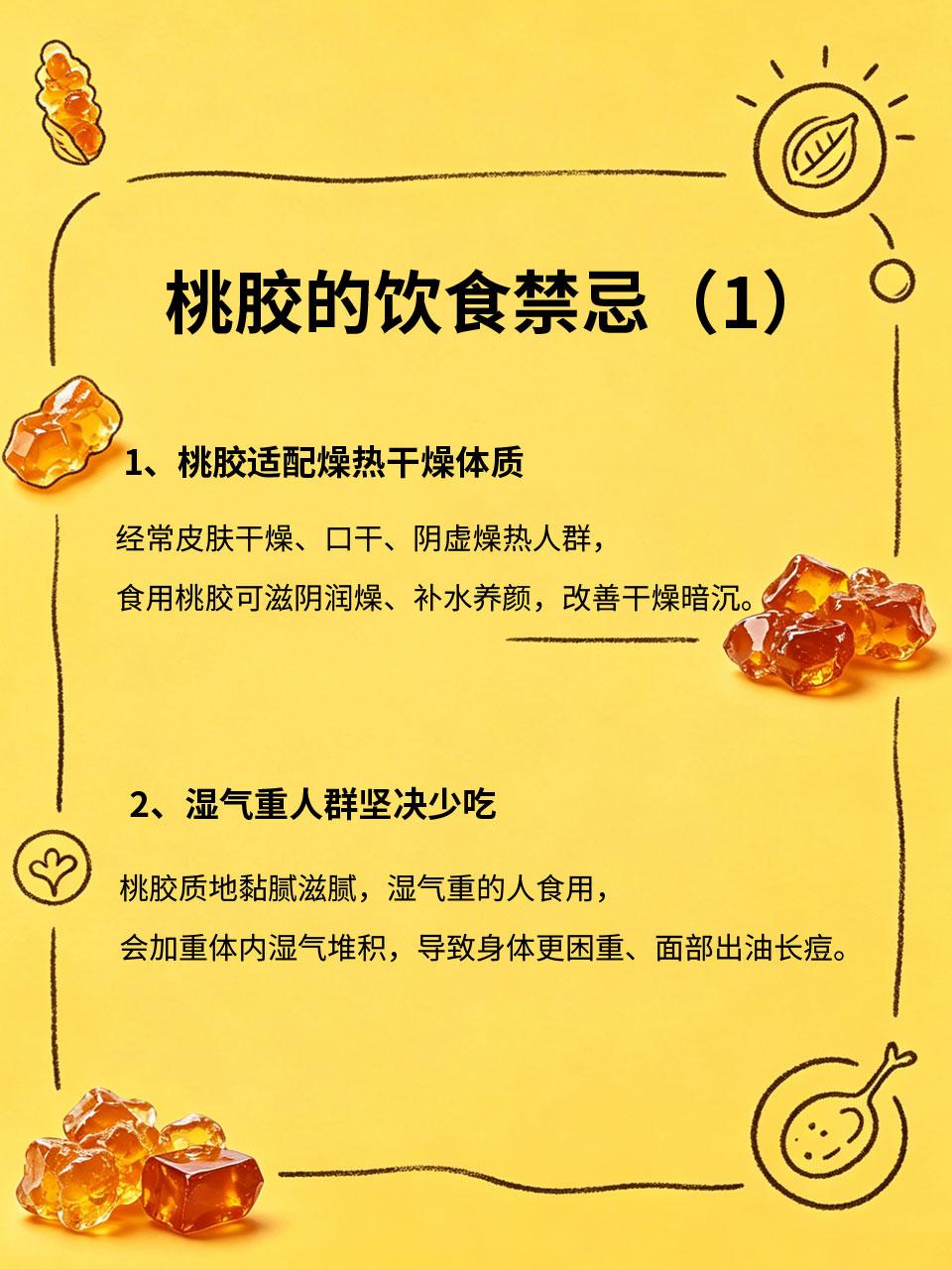 桃胶养颜别盲目，湿气重的人越吃身体越不舒服
桃胶凭借滋阴养颜的功效，成为很多女性