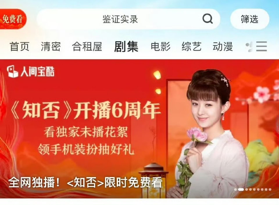 赵丽颖知否开播六周年排面 赵丽颖知否开播六周年排面，盛明兰弹窗，还有海报，专题页