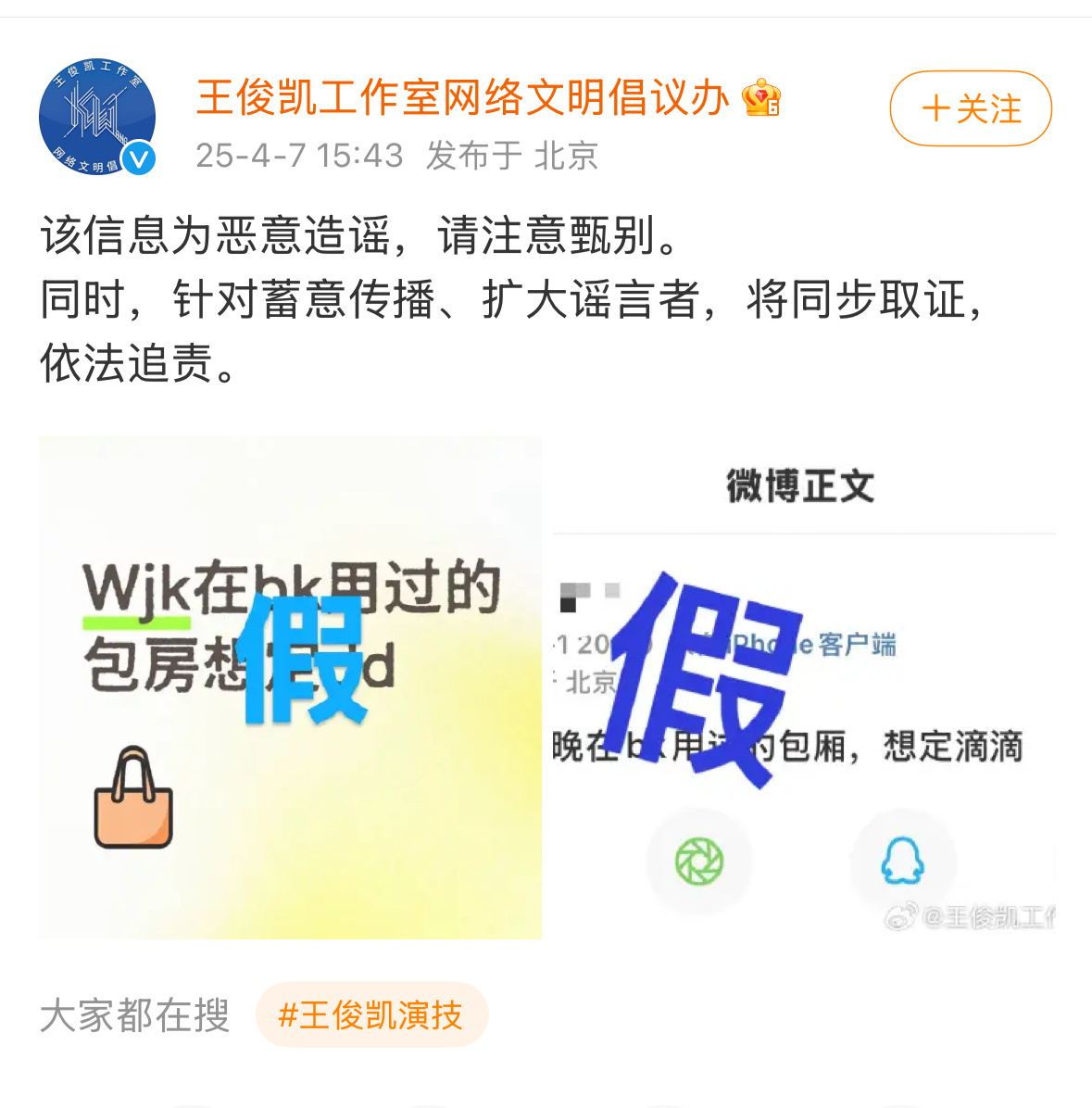 王俊凯方辟谣夜店传谣 ​​​