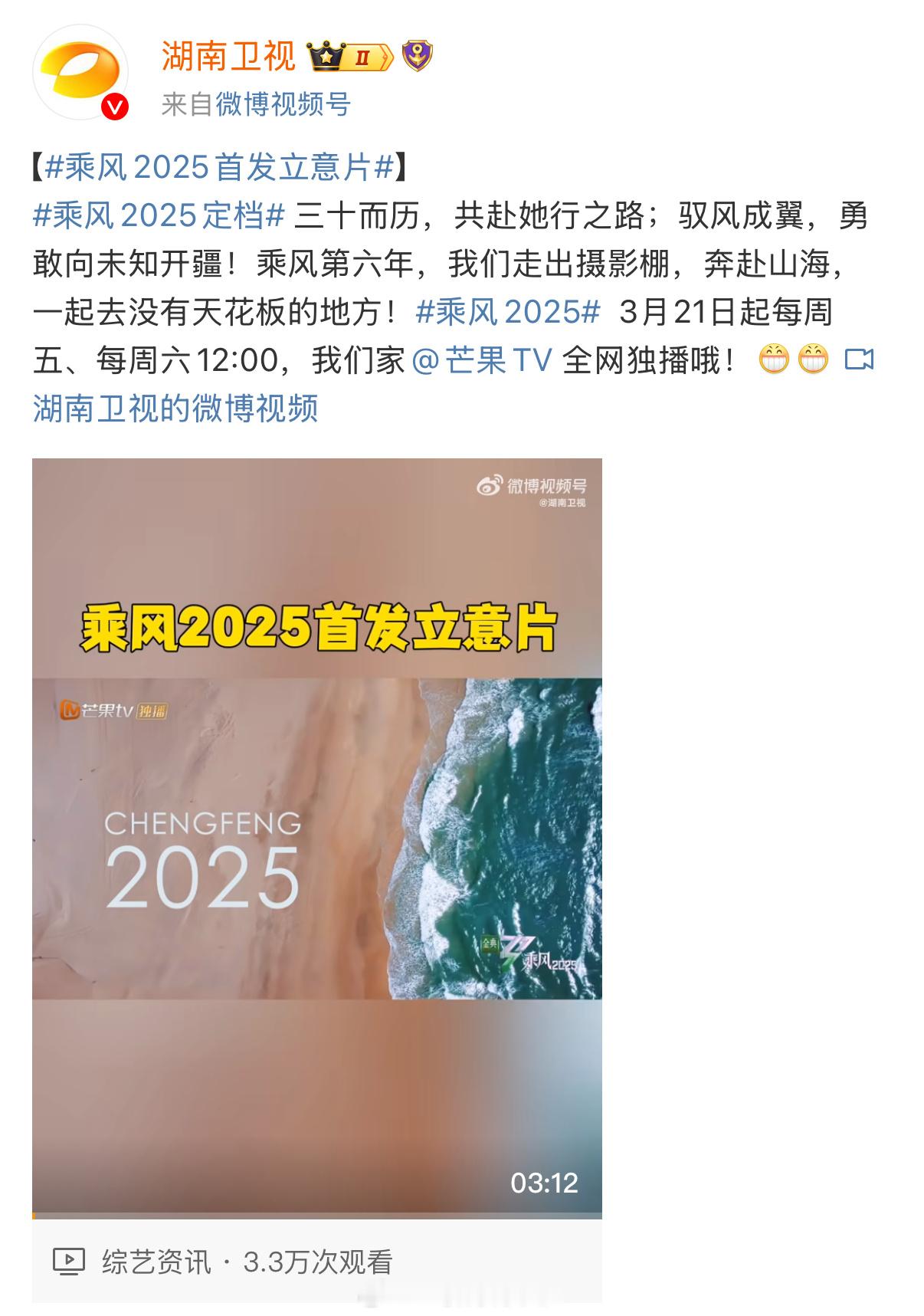 湖南卫视官微集体为乘风打call 《乘风2025》今天全阵容官宣啦！期待播出！湖