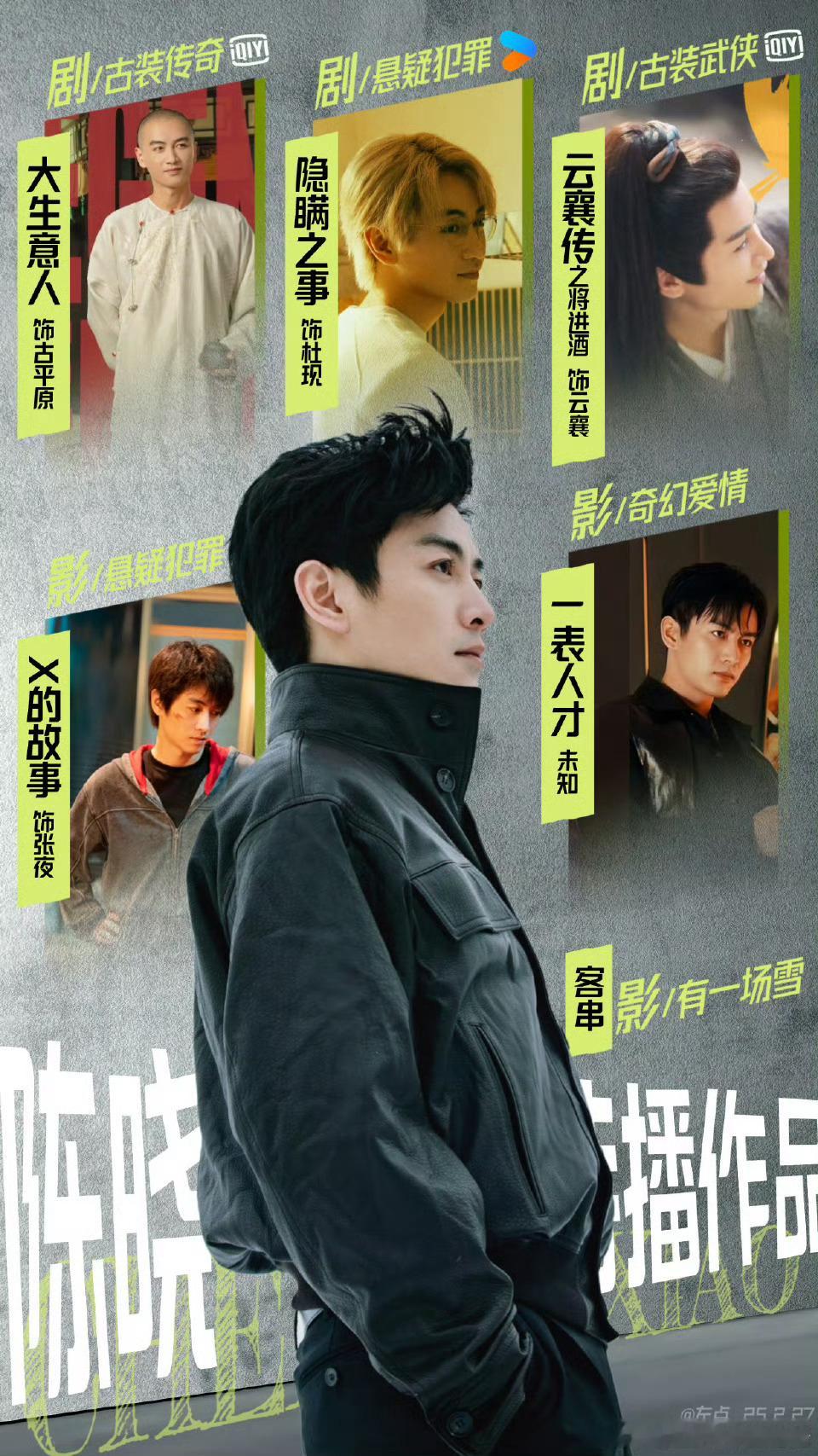 陈晓还有这么多待播剧呢，大生意人要看的 