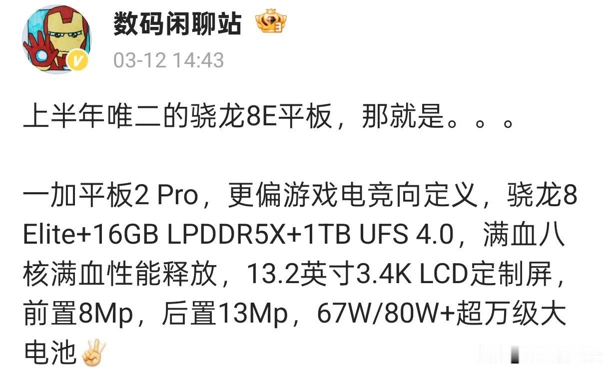 Pro曝光：骁龙8 Elite+16GB LPDDR5X+1TB UFS 4.0