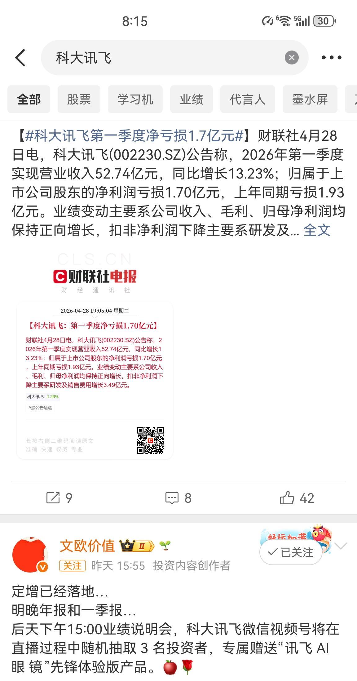 科大讯飞不出意外的一季度又亏了！有人说这就是家骗取补贴的公司，但是也有人极度看好