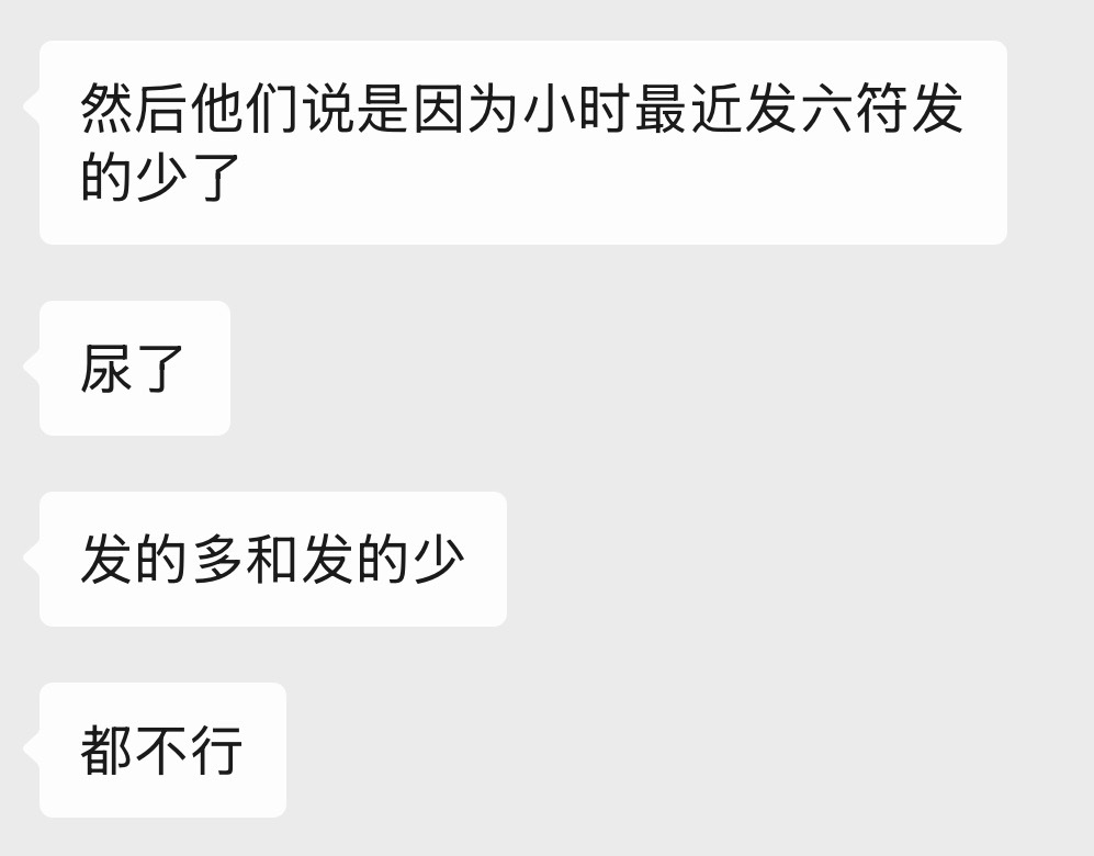 发的多要挨骂 发的少要造谣跑路 你们啥意思吧 