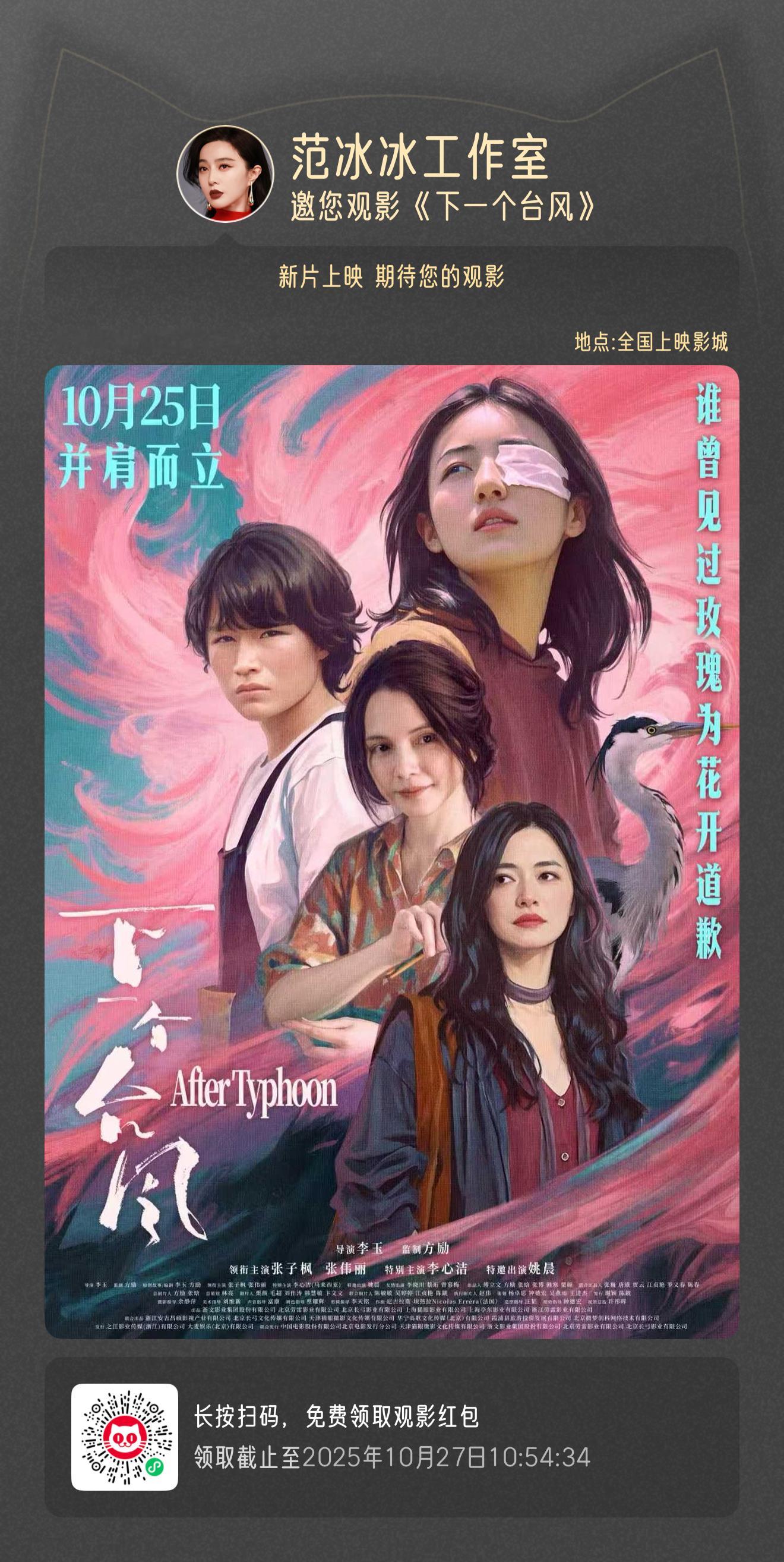 请大家看电影啦，10月25日起，和导演一起寻求真相，以坚韧之姿，共抗命运的台风。