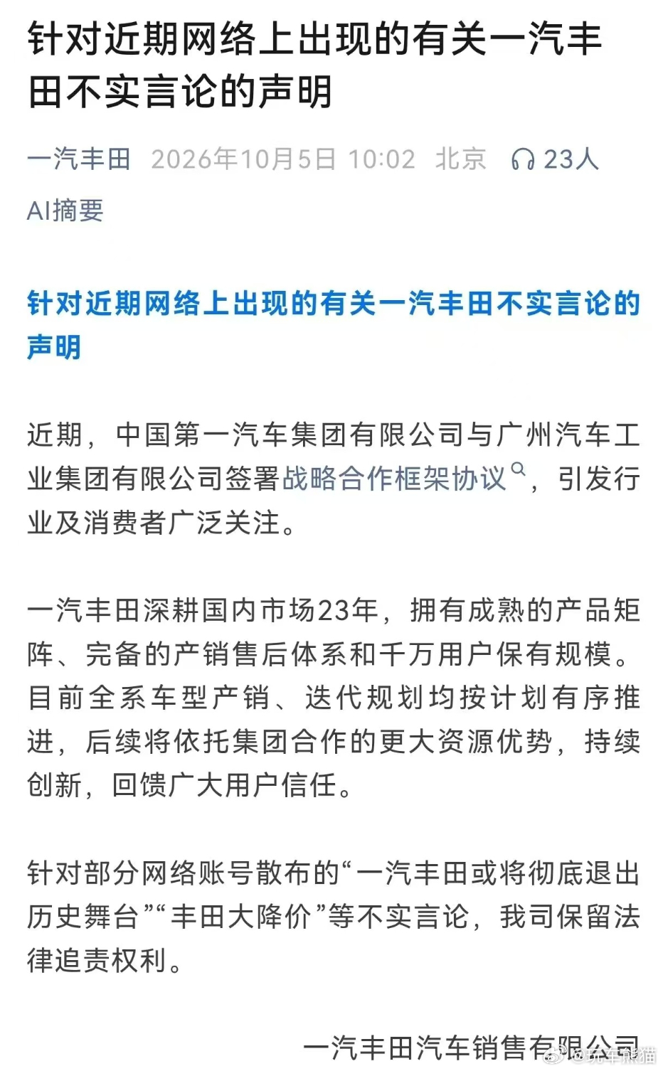 虽然合资品牌长期来看会降价，但不是因为一汽跟广汽的合作丰田被推到风口浪尖，也不是