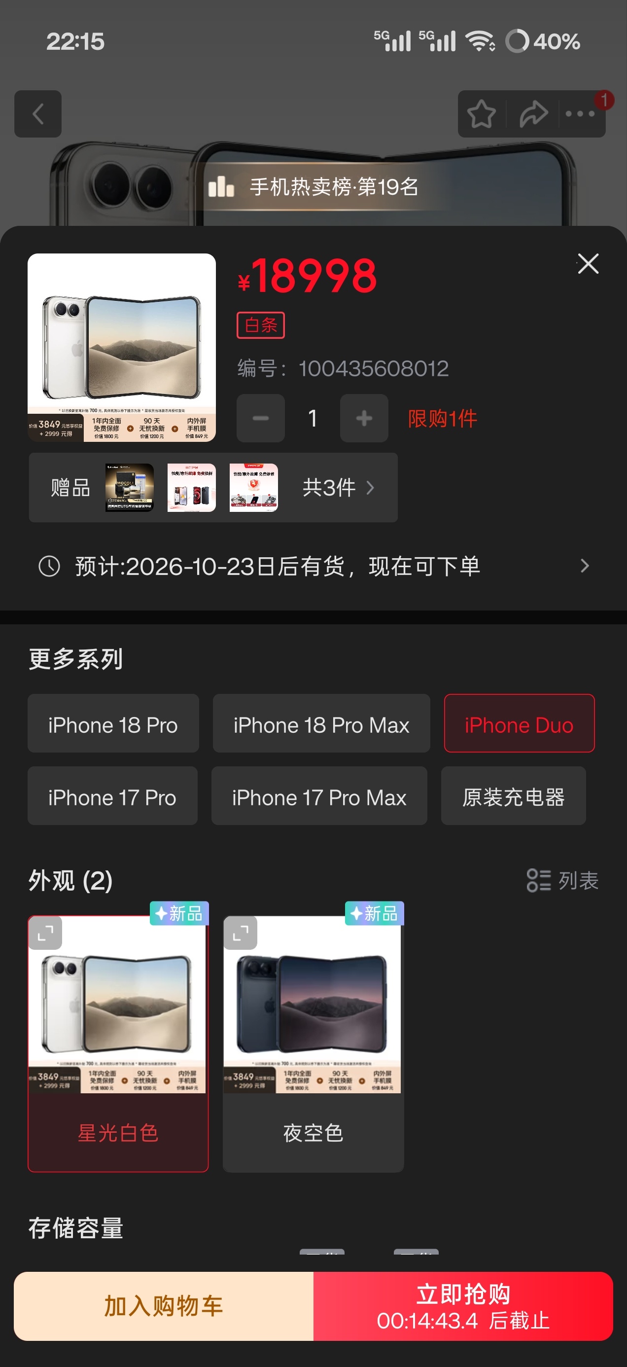 加三千就能买到iPhone Duo 现货，多了一些服务，还得是京东啊。但加三千就