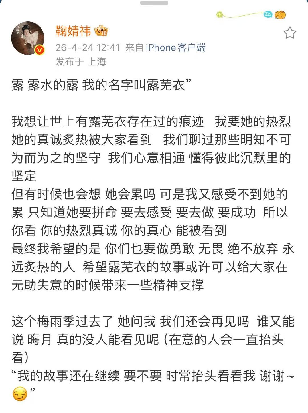 鞠婧祎月鳞绮纪告别文鞠婧祎时常抬头看看我哇哦！！！ 鞠婧祎月鳞绮纪告别文有~时常