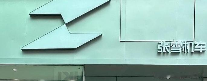 重庆南岸这家“张雪机车 + 阿波罗越野”同店卖，不像单纯开个店，更像把“张雪个人