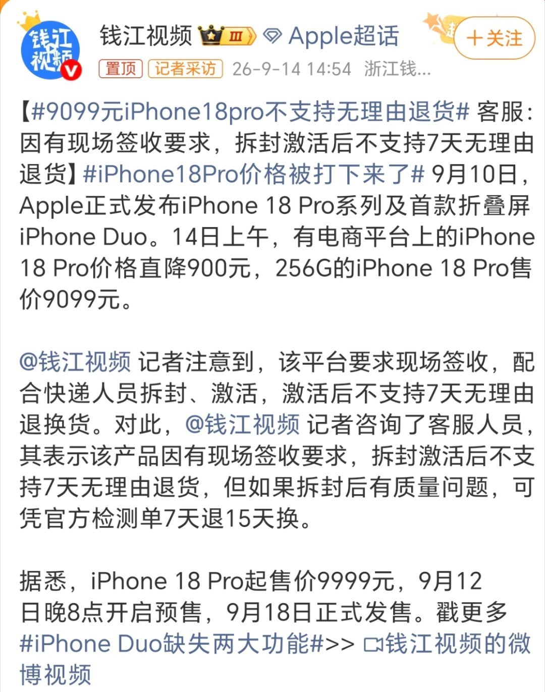 9099元iPhone18Pro不支持无理由退货首发新机最怕黄牛来回折腾，激活之