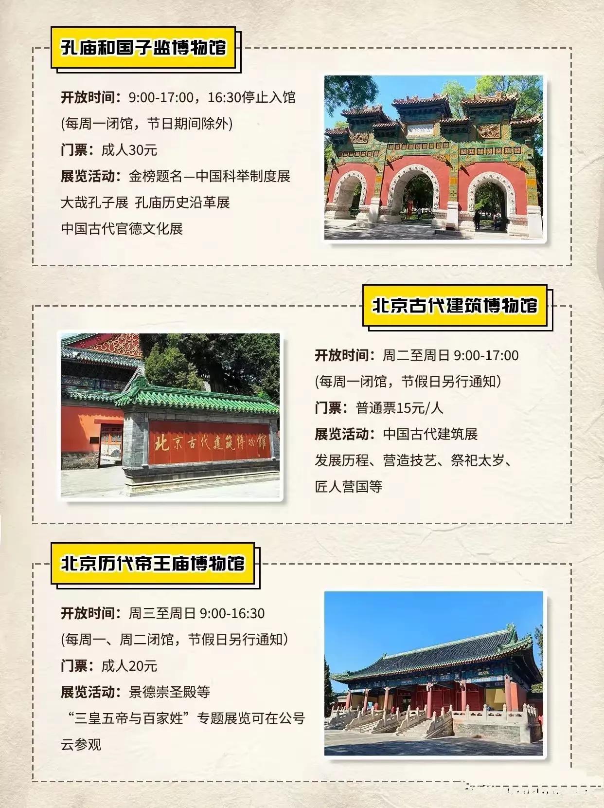 北京的博物馆又多又便宜，这说法没人反对吧？北京是博物馆之都，不用有多远就有一个博