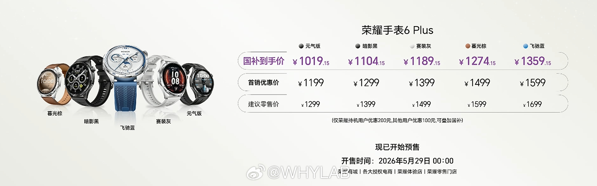 荣耀手表 6 Plus 发布，首销价 1199 元起，最长 35 天续航，手表中