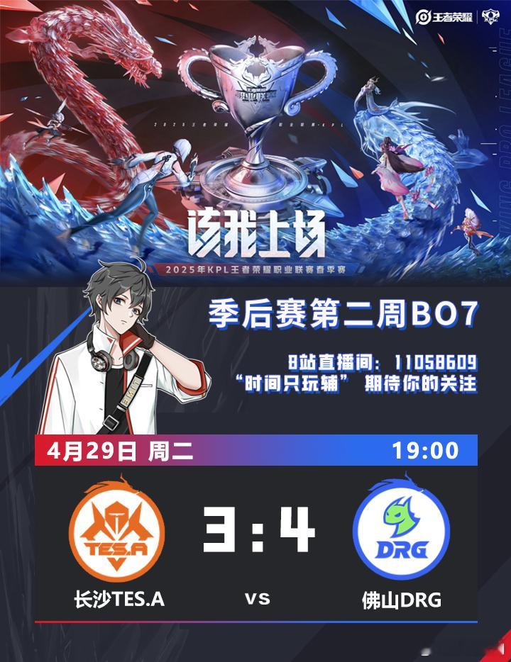预测打满2025kpl春季赛 ​​​