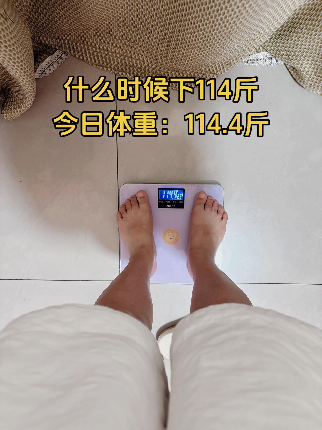 什么时候下114斤，国庆节能到112斤吗？懒人减肥食谱