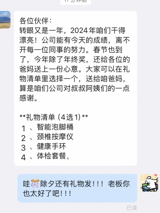 这是什么神仙公司，老板还给员工父母送礼物！！打工人辛辛苦苦一年，过个好年吧~我的