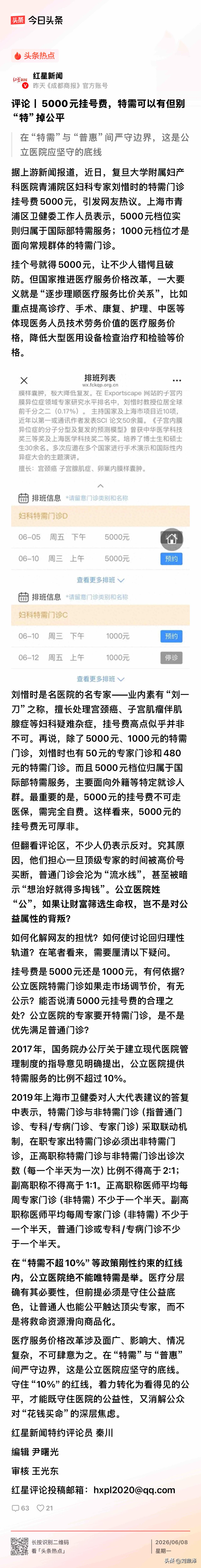 5000元的挂号费，实在是罕见！
简直难以想象，世上竟有这般高昂的挂号费！
就算