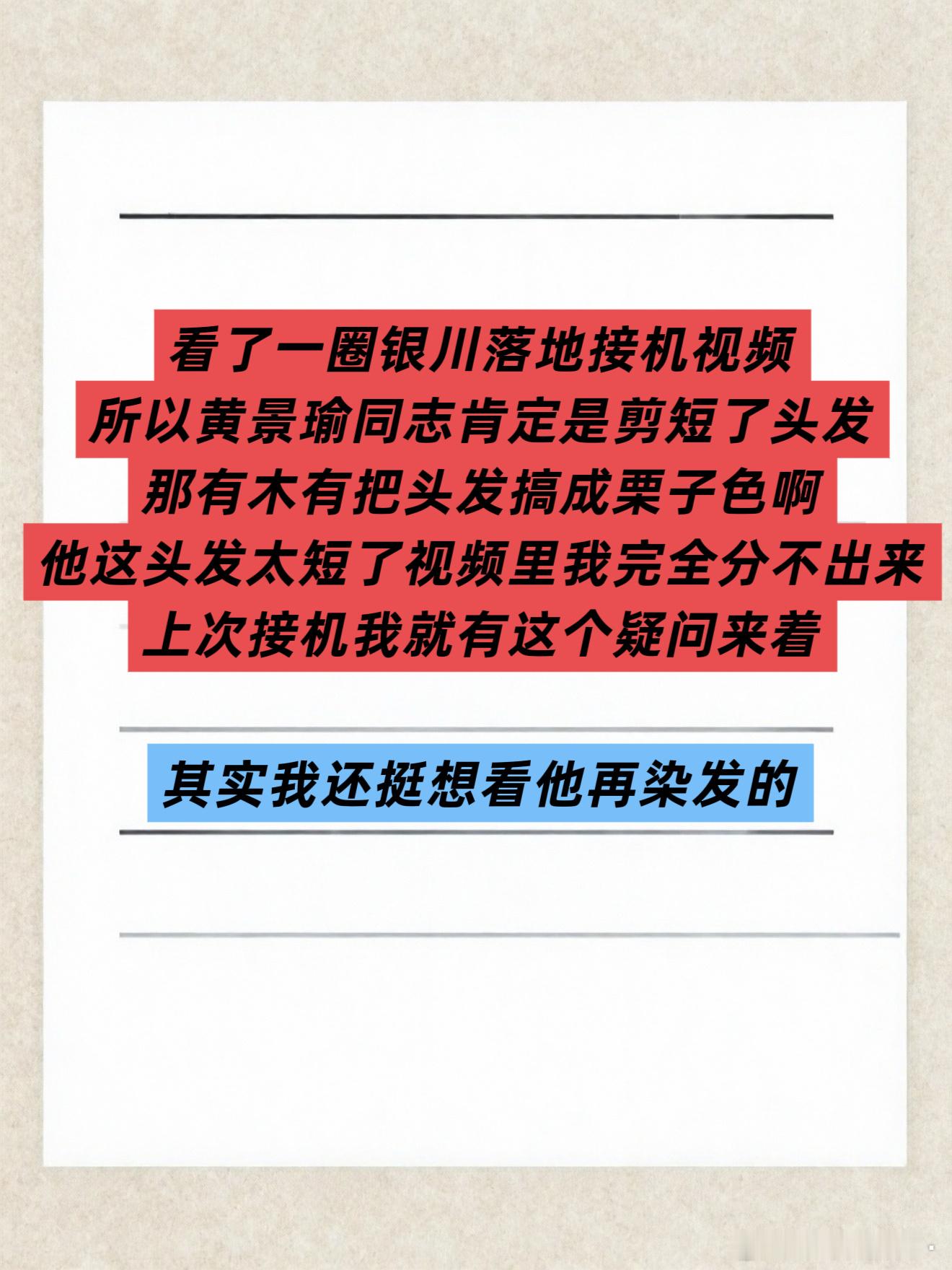 黄景瑜真的想看哥再染发