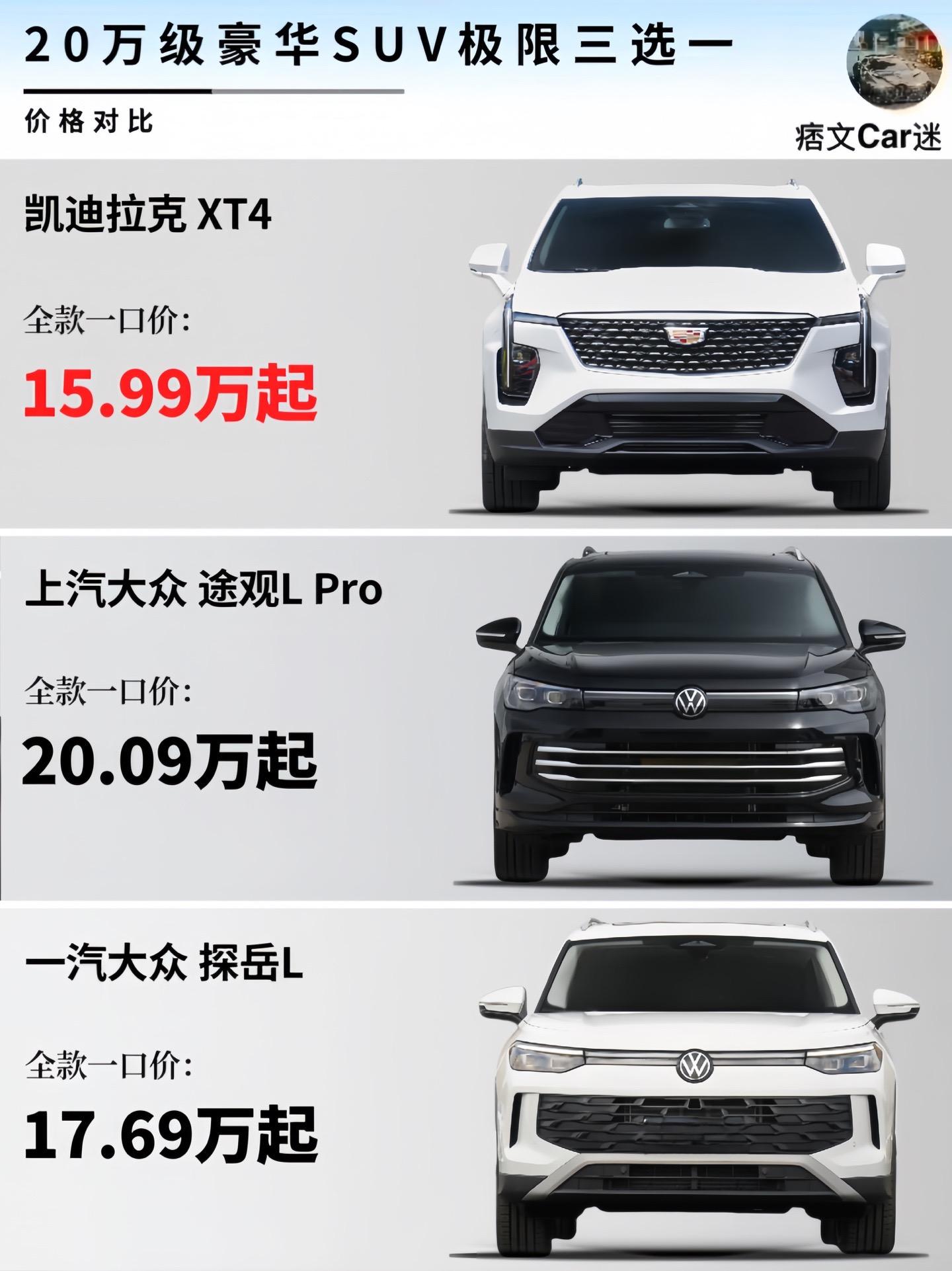 XT4全款一口价15万起！这让同级还怎么玩儿？