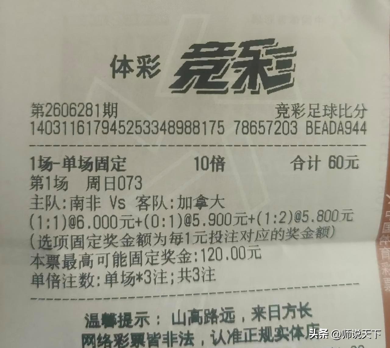 还是忍不住买了一单，输赢无所谓，重在娱乐[世界杯][大力神杯][比赛用球][助威