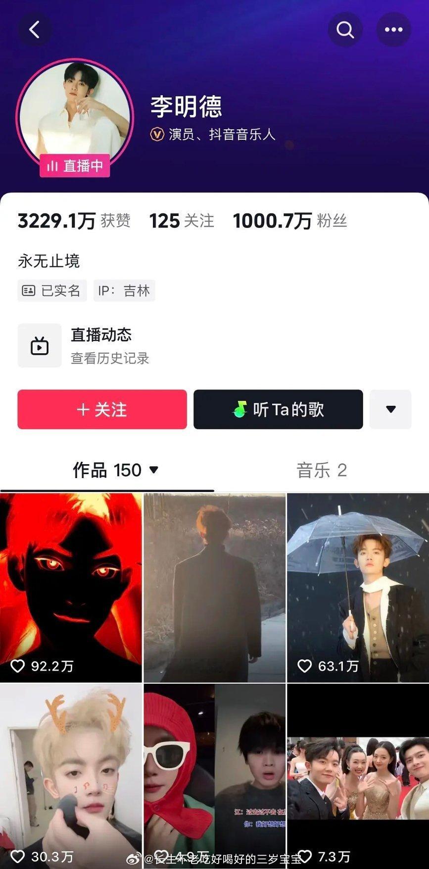 李明德直播 李明德1000W粉丝了，，，，，从昨晚晚上到现在，30个小时没到，涨