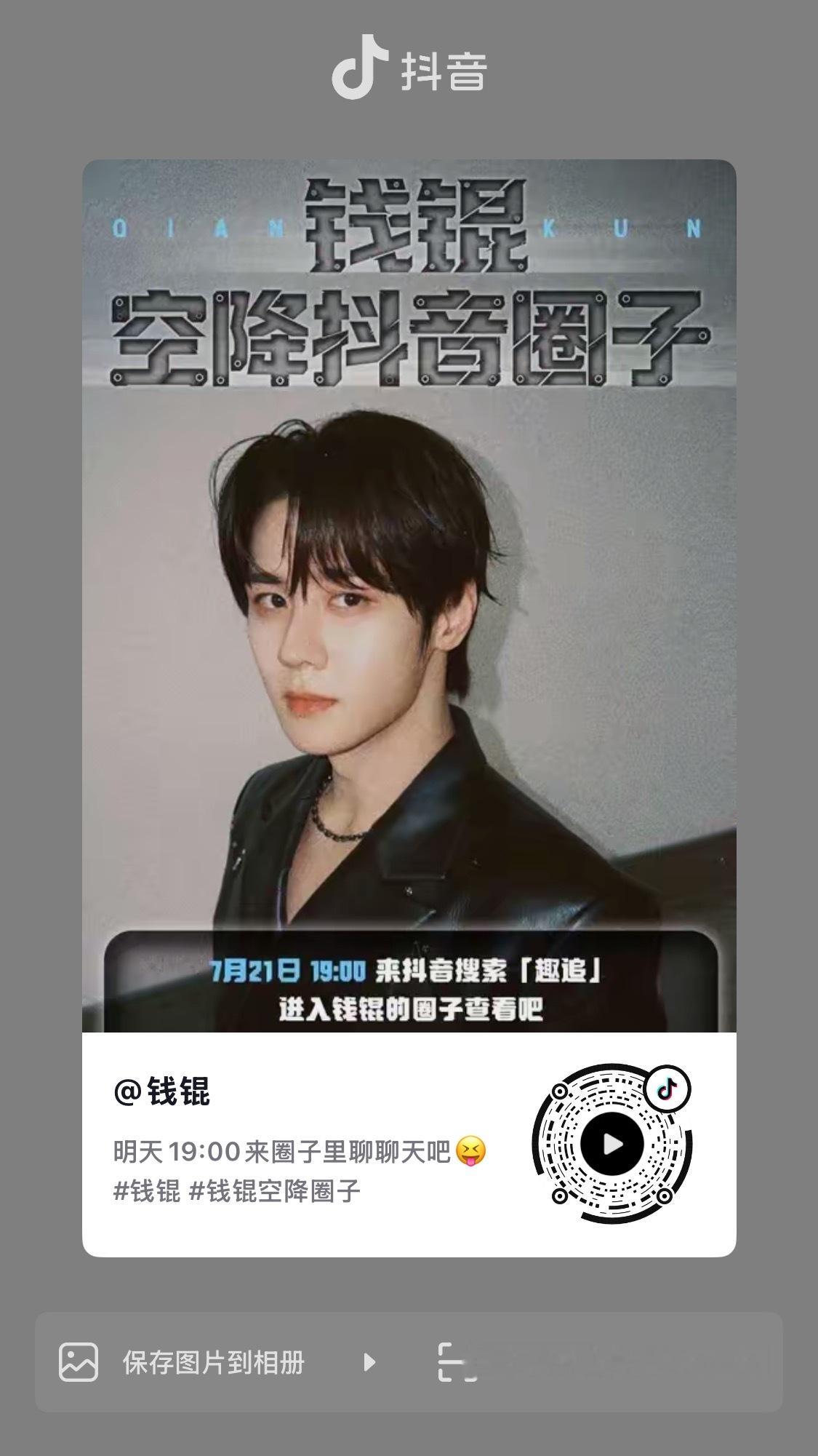 WayV 💎陪威神v走钻石路 【260720】钱锟 🫘更新一则📅7月21日