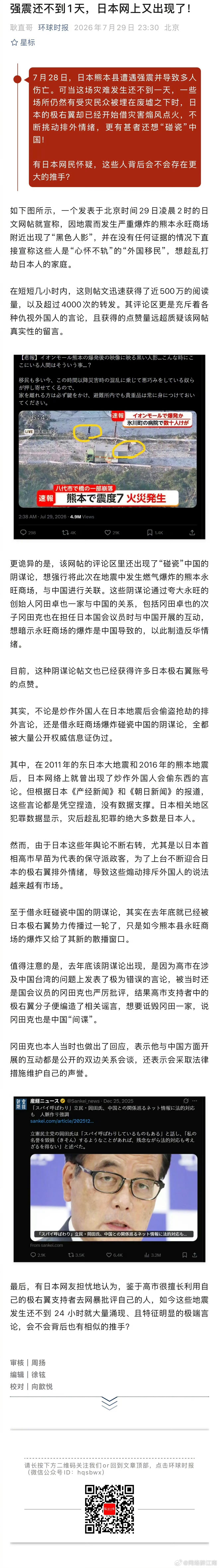 日本震后网上出现涉华阴谋论，心怀不轨的小日子！灾情当下不关心救灾救人，反倒编造对