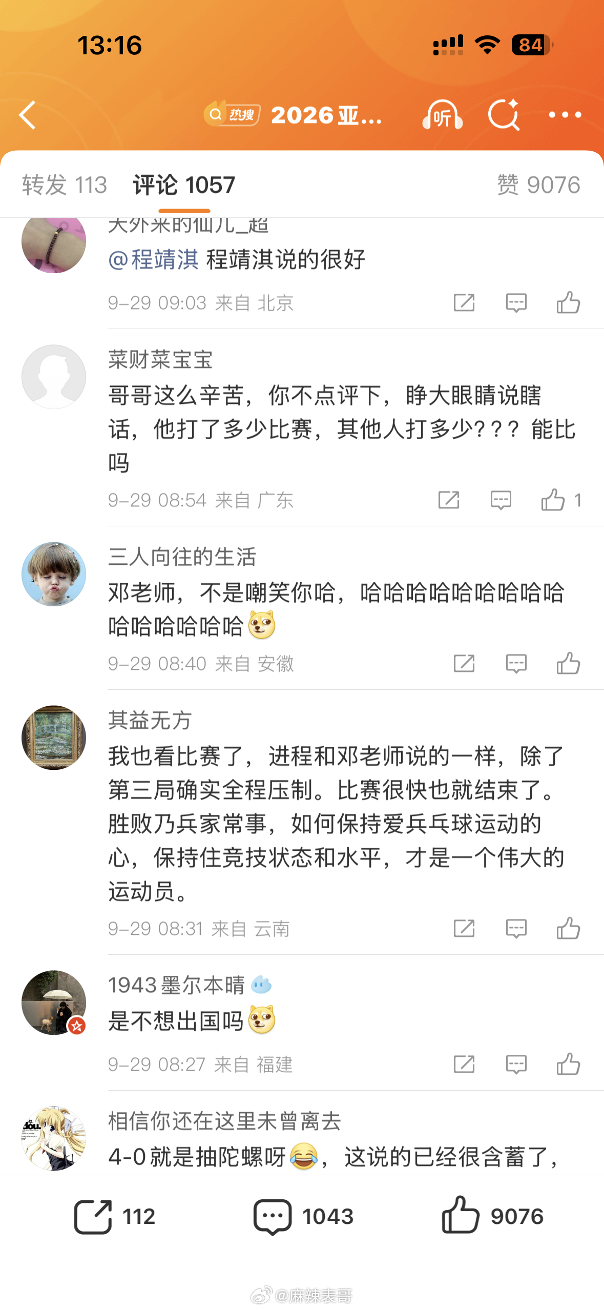 邓亚萍说林诗栋压着王楚钦打，评论区被说恰逢其时 ​​​